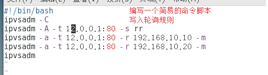 LVS负载均衡地址转换使用轮询算法实验（结尾代码随记）