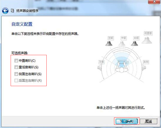 电脑win7系统怎么配置5.1声道