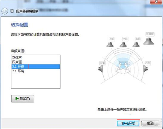 电脑win7系统怎么配置5.1声道