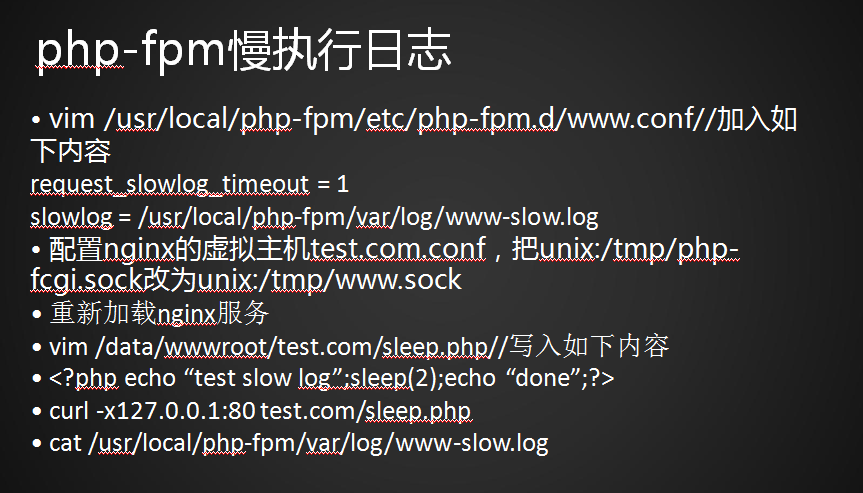 50次课 php-fpm的（pool、慢执行日志、open_basedir、进程管理）