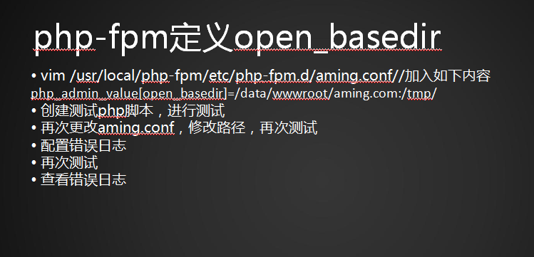 50次课 php-fpm的（pool、慢执行日志、open_basedir、进程管理）