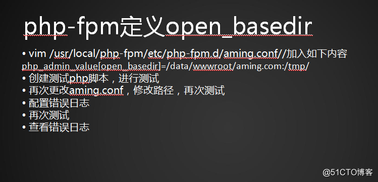 50次课 php-fpm的（pool、慢执行日志、open_basedir、进程管理）