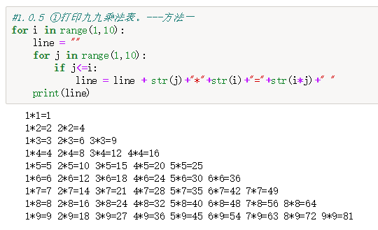 口诀的N种python实现