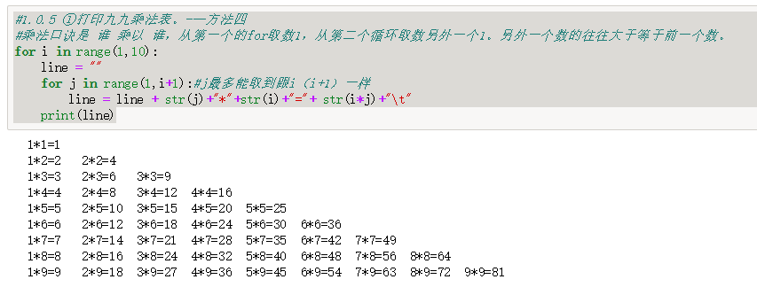 口诀的N种python实现