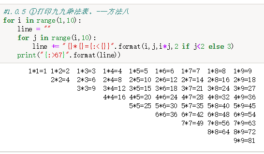 口诀的N种python实现