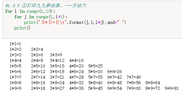 口诀的N种python实现