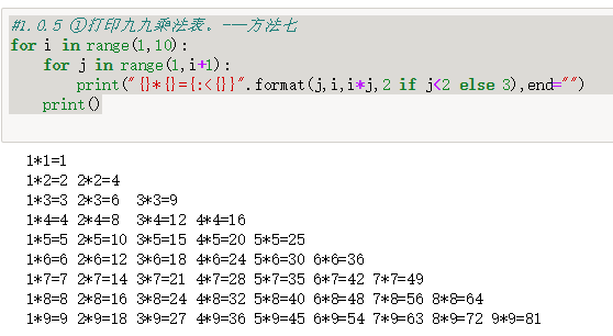 口诀的N种python实现