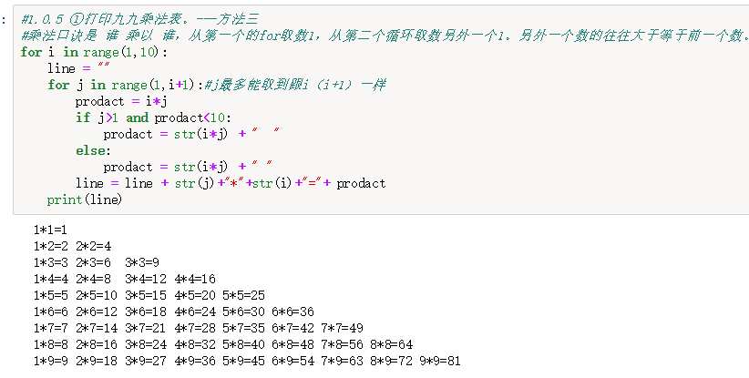 口诀的N种python实现