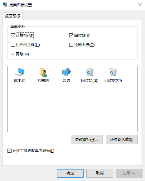 Windows Server 2012桌面图标设置