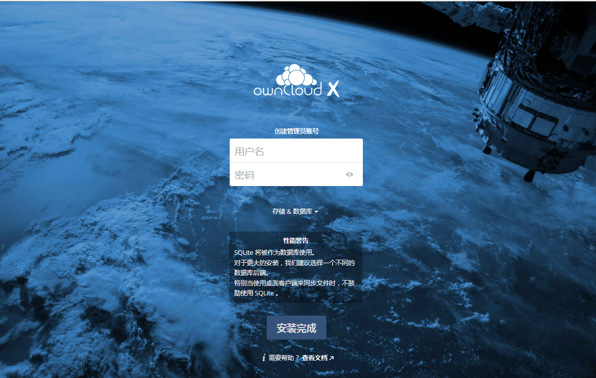 Centos7 - ownCloud 私有云盘搭建 (LAMP环境)