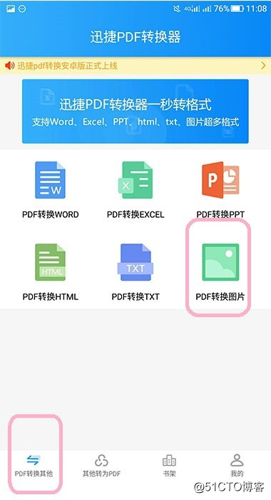 手機上的PDF文件怎麽轉換為圖片