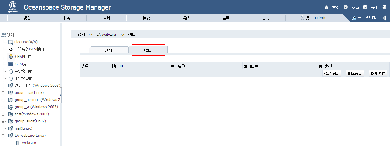 Centos 6.5挂载华为赛门铁克存储（Oceanspace S6800E存储系统）