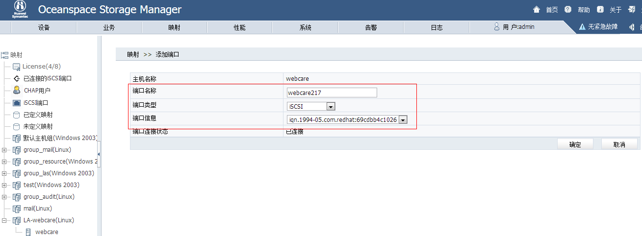 Centos 6.5挂载华为赛门铁克存储（Oceanspace S6800E存储系统）