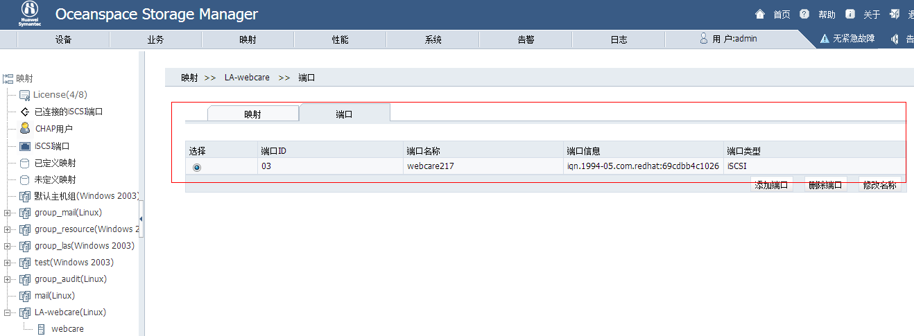 Centos 6.5挂载华为赛门铁克存储（Oceanspace S6800E存储系统）