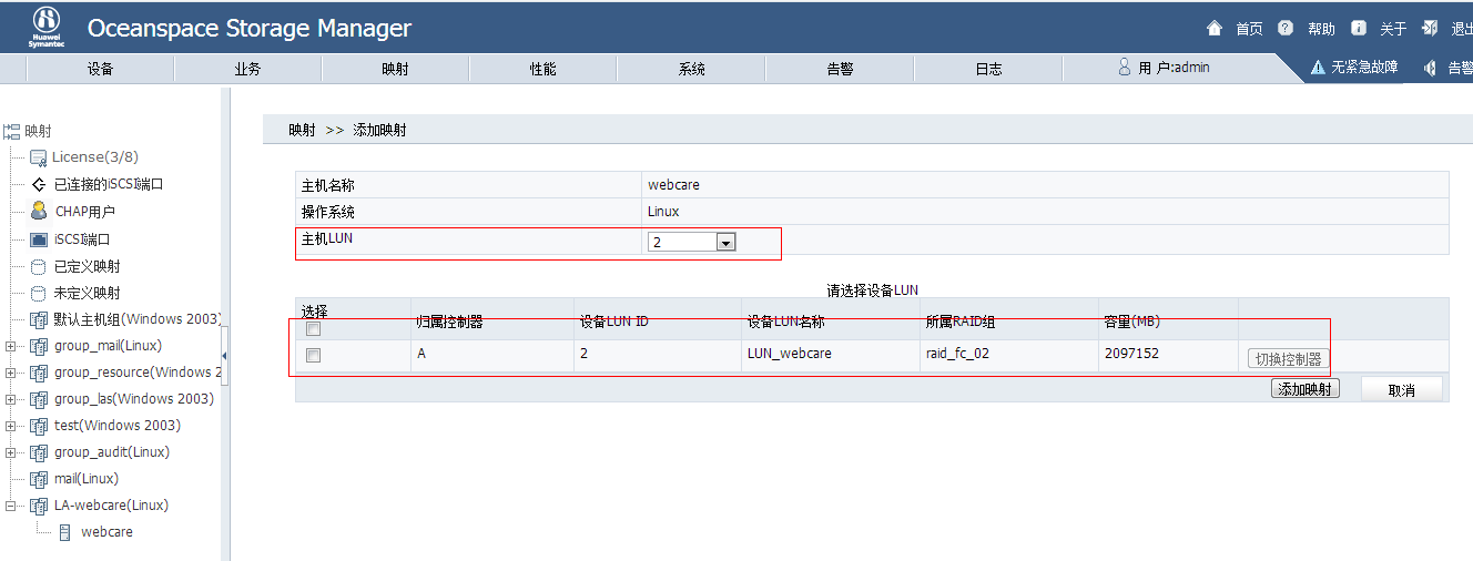 Centos 6.5挂载华为赛门铁克存储（Oceanspace S6800E存储系统）