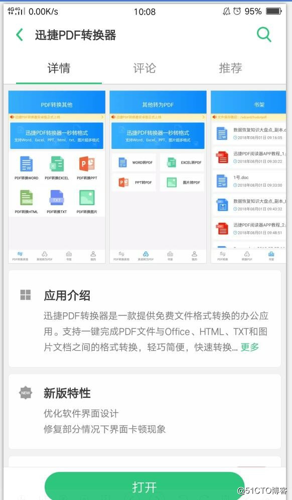 迅捷PDF文件转换Excel