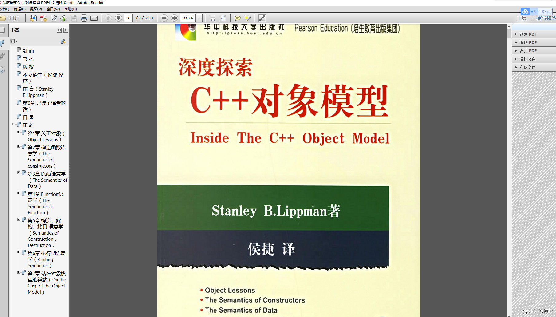 深度探索C++对象模型 PDF中文清晰版