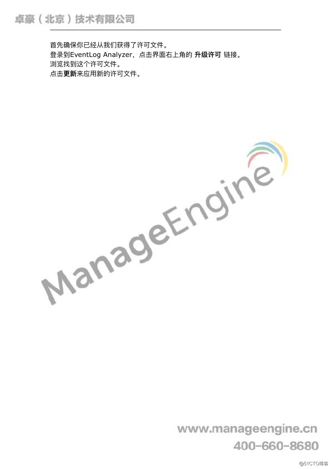 ManageEngine的EventLog Analyzer许可信息