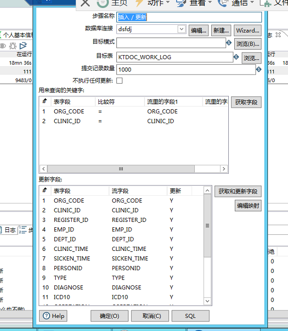 ETL工具kettle基础--插入更新组件