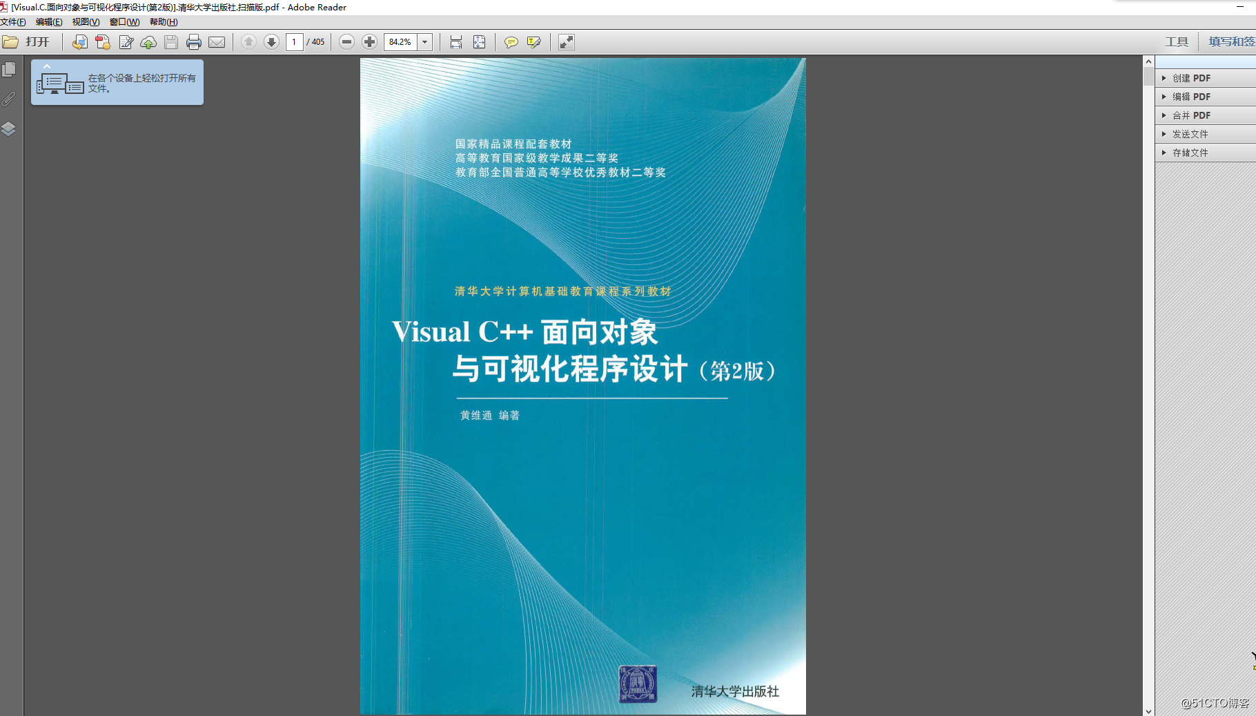 Visual.C.面向對象與可視化程序設計(第2版).清華大學出版社.掃描版