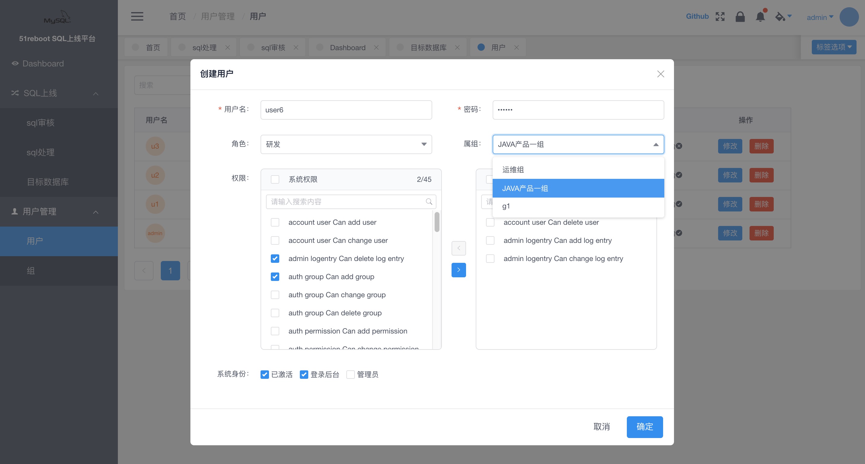 SQL 上线平台