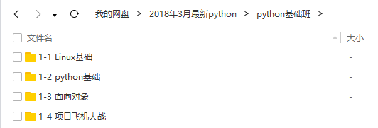 2018年3月python传智播客人工智能基础就业班全套视频教程