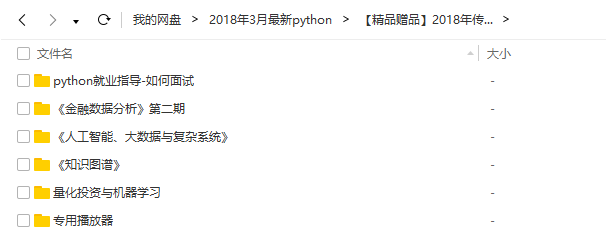 2018年3月python传智播客人工智能基础就业班全套视频教程