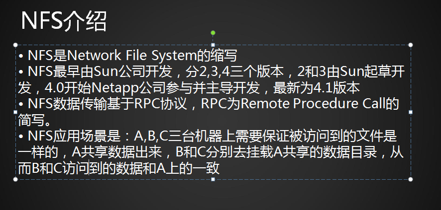 53次课（ NFS介绍、 NFS服务端安装配置、NFS配置选项）