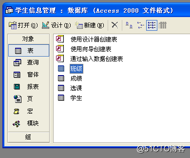 ACCESS 实例学生信息管理表之间关系图