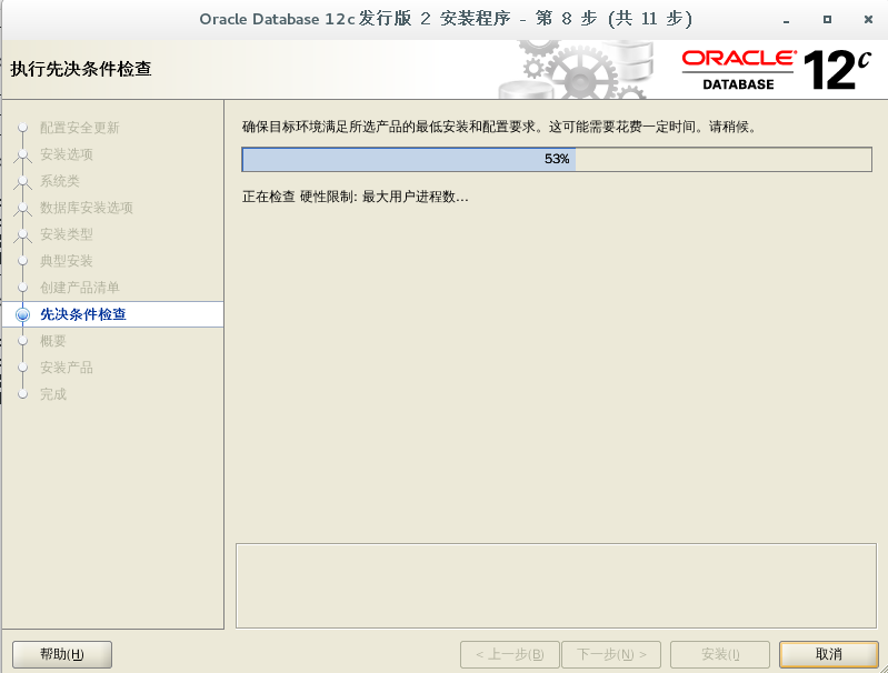 CentOS7 下安装 Oracle 12c