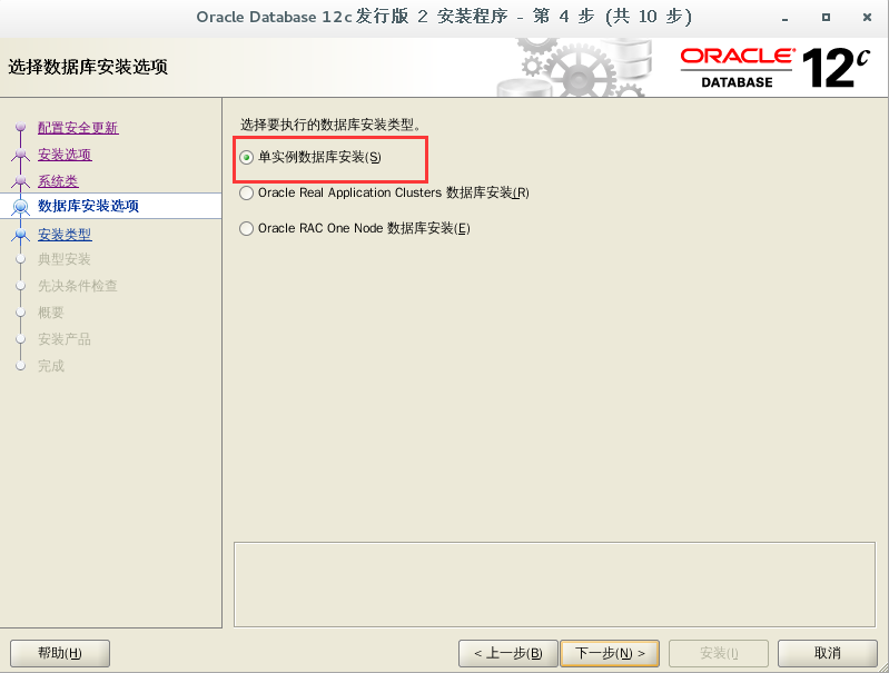 CentOS7 下安装 Oracle 12c