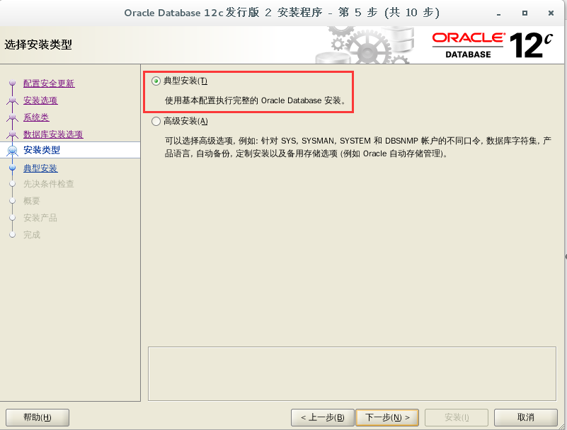 CentOS7 下安装 Oracle 12c