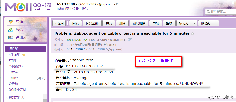 Zabbix监控系统二：配置邮件报警