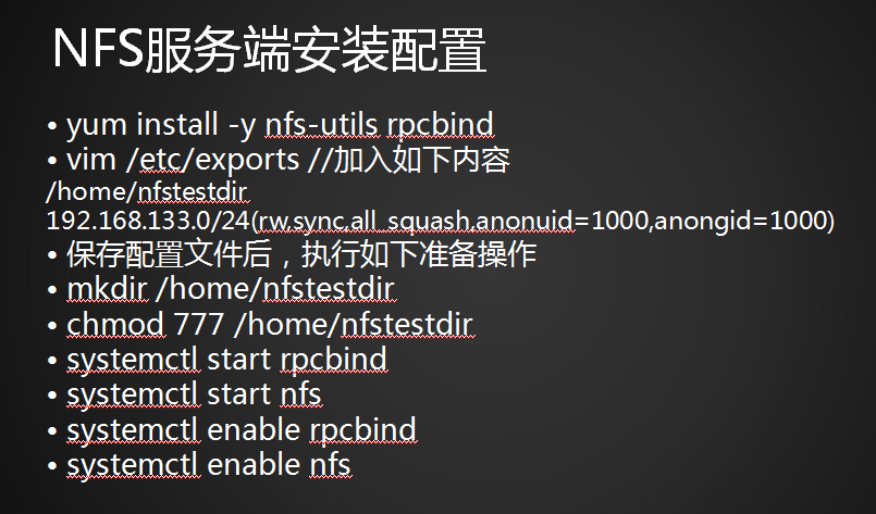 53次课（ NFS介绍、 NFS服务端安装配置、NFS配置选项）