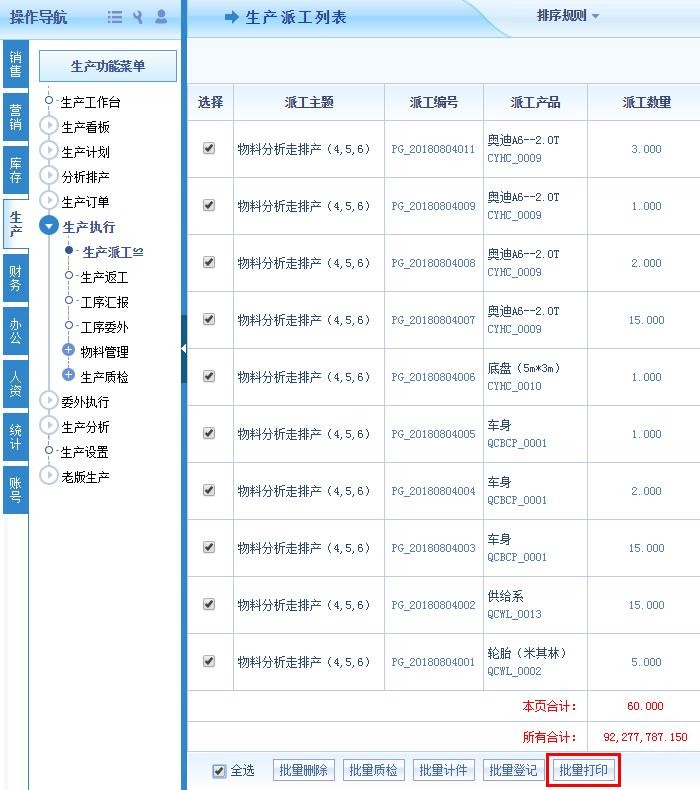 ERP系统31.83版本发布，一键极速连接企业供应链！