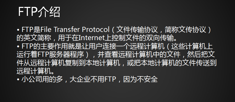 54次课（exportfs命令、NFS客户端问题、FTP介绍、使用vsftpd搭建ftp）