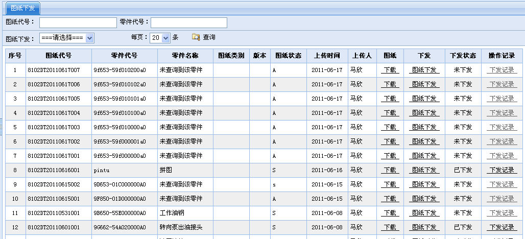 供应商管理系统SRM