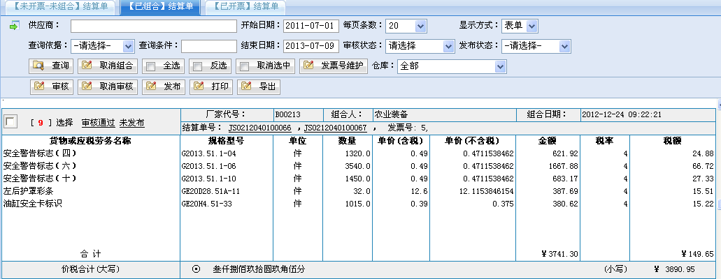 供应商管理系统SRM