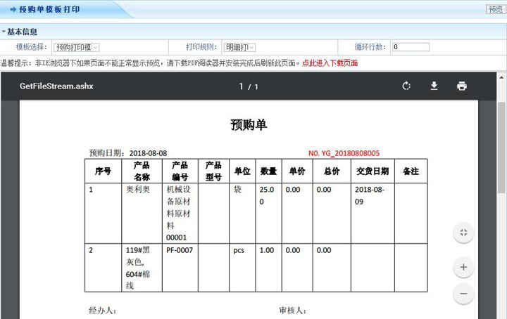 ERP系统31.83版本发布，一键极速连接企业供应链！