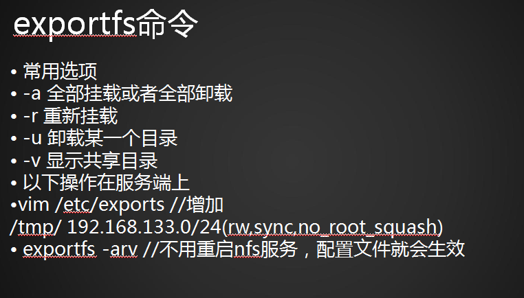 54次课（exportfs命令、NFS客户端问题、FTP介绍、使用vsftpd搭建ftp）