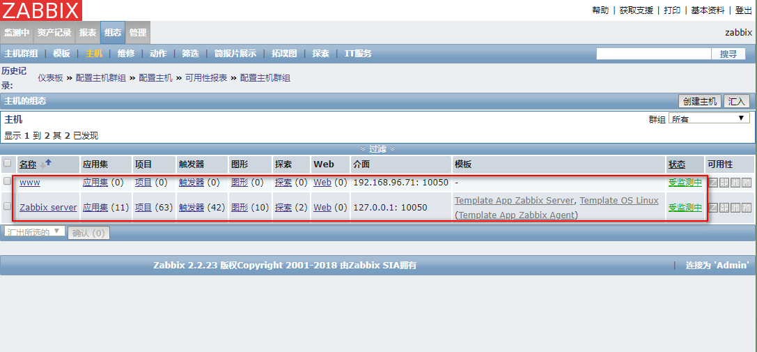 Zabbix监控系统部署及添加被控节点