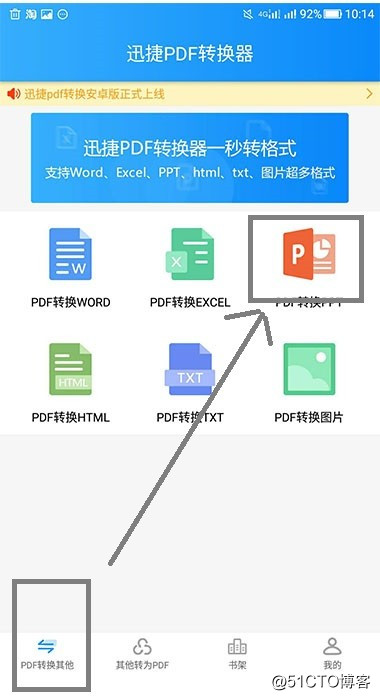 用手机如何把PDF转成PPT文件