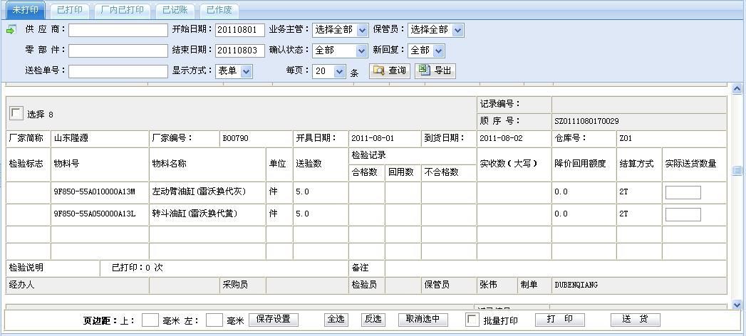 供应商管理系统SRM