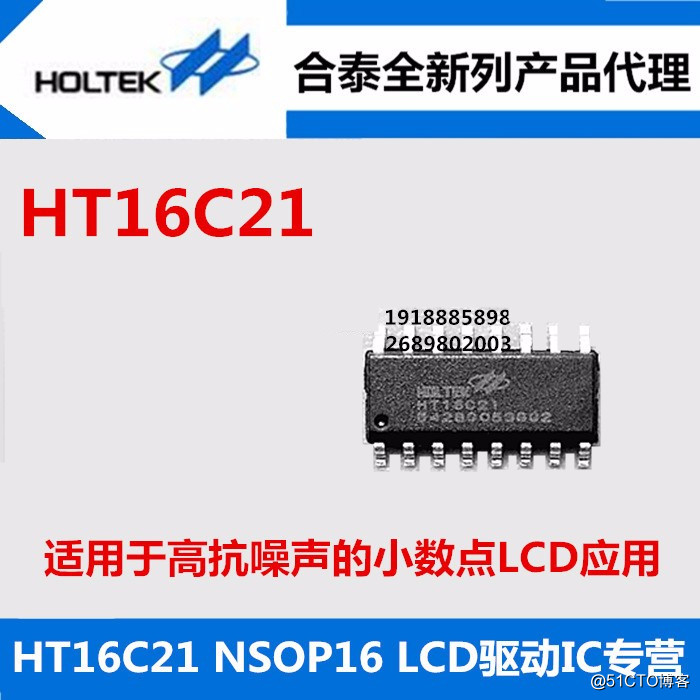 台湾合泰原装HT16C21/22/23/24全系列  LCD液晶驱动IC 高系统ESD防护能力