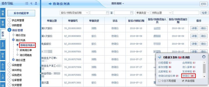 ERP系统31.83版本发布，一键极速连接企业供应链！