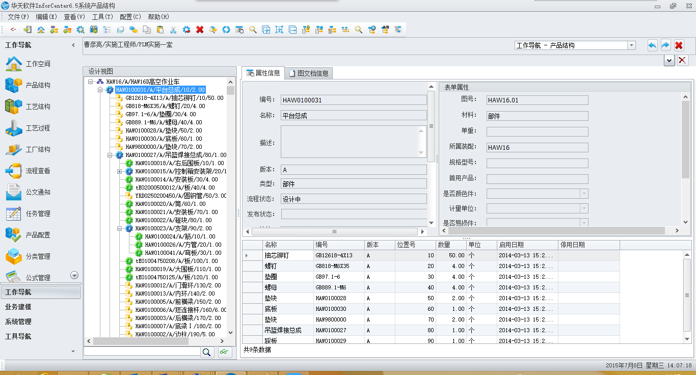 PDM 产品数据管理系统