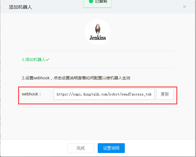 持续集成之 Jenkins 钉钉通知(八)