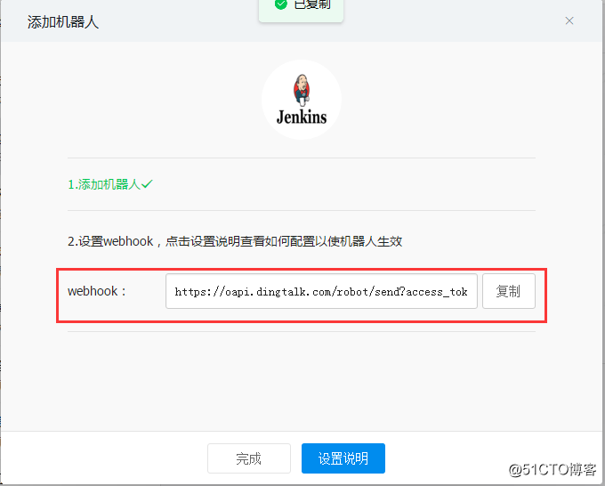 持续集成之 Jenkins 钉钉通知(八)