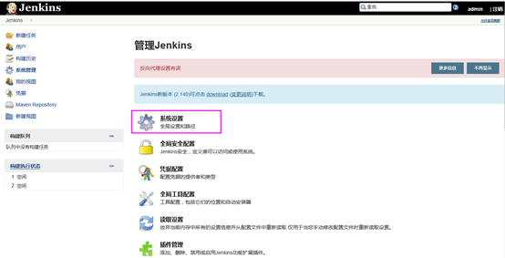 Jenkins一键上线Java项目