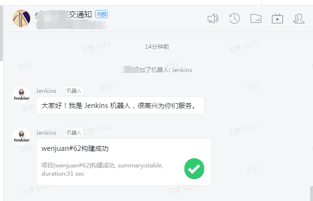 持续集成之 Jenkins 钉钉通知(八)